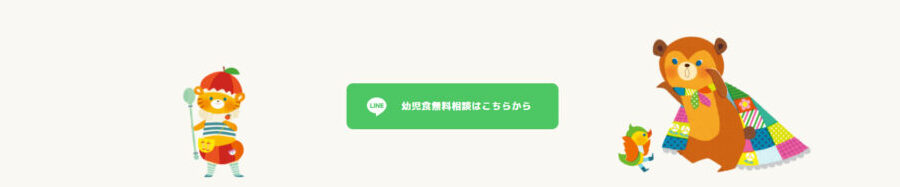 管理栄養士に無料でLINE相談ができる